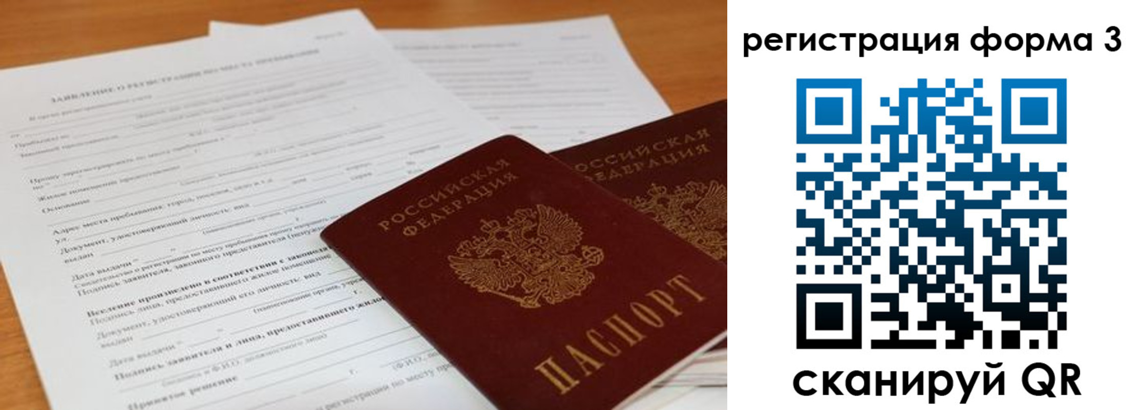 прописка 2025 в Большом Камне