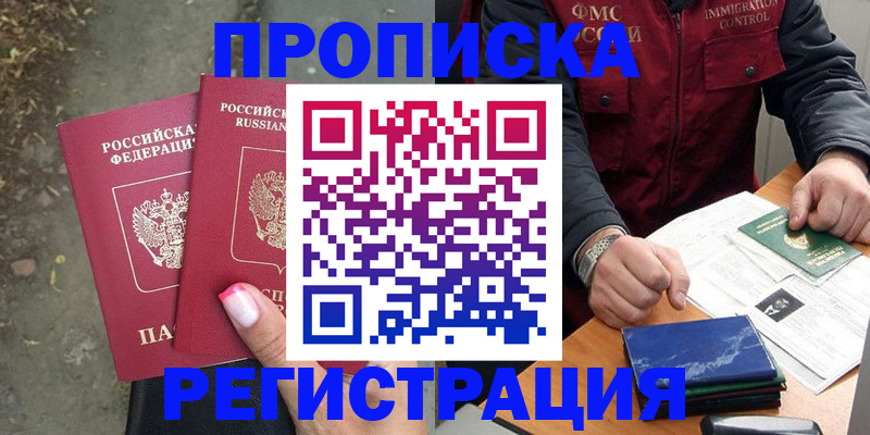 временная регистрация 2025 в Большом Камне