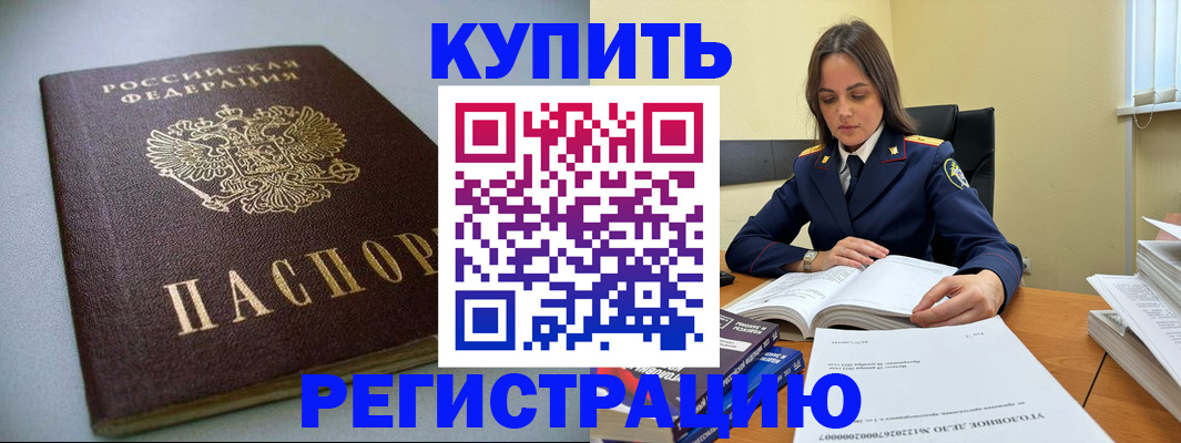 прописка для кредита в Большом Камне